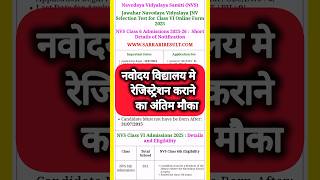 Jawahar Navodaya Vidyalaya Entrance Exam 2025 for class 6 । NVST Exam 2025 jnv2025 pankaj360 [upl. by Aihcsrop]