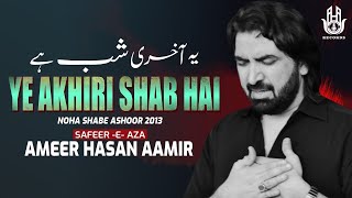 Ameer Hasan Aamir  Yeh Akhri Shab Hai Noha 2013 [upl. by Cord]