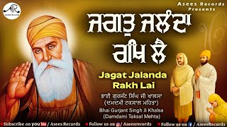 Jagat Jalanda Rakh Lai  Gurbani Shabad Kirtan  Guru Nanak Dev Ji Gurpurab Shabad Kirtan gurbani [upl. by Rellia]