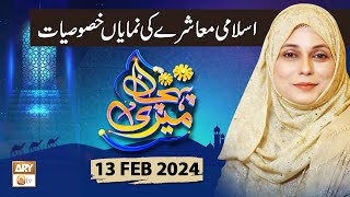 Meri Pehchan  Topic Islami Muashra  13 Feb 2024  ARY Qtv [upl. by Balac]