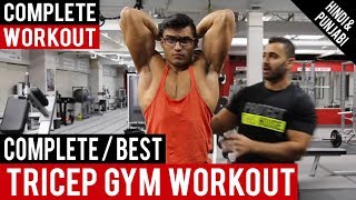 SHOULDER  BICEP  TRICEP Complete Gym Workout BBRT 45 Hindi  Punjabi [upl. by Stanfield]