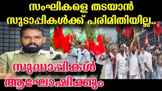 പാലക്കാട്‌ UDF വിജയം  സുഡാപ്പികൾ ആഘോഷിക്കും  SDPI UDF [upl. by Brie]