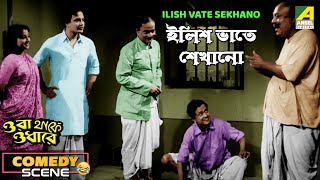 Ilish Vate Sekhano  Comedy Scene  Bhanu Bandopadhyay  Tulsi Chakraborty  Uttam Kumar [upl. by Ainorev]