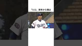 カーショウの親友になった黒田博樹に関する雑学黒田博樹 ドジャース メジャーリーグ 雑学 [upl. by Yroger]