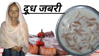 Aaj mere tarike se banaen dudh jabri 🤤💫 bilkul naye tarike sefood recipe grandma kitchen [upl. by Royden]