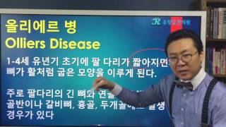 올리에르병Olliers Disease 골내연골종enchondroma [upl. by Akvir]