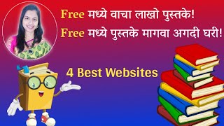 4 free books website  marathi free books website  pustake wacha free madhe [upl. by Berkie704]