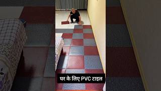 घर के लिए PVC फ्लोर टाइल  How To Apply PVC Floor Tiles shorts floortiles civilengineering [upl. by Notnirb]