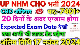 UP NHM CHO 2024  UP NHM CHO Officer 20 दिनों के अंदर पेपर होगा [upl. by Hawley]