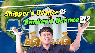 Usance유산스 잘 알고 계신가요 완벽정리 [upl. by Margalo]