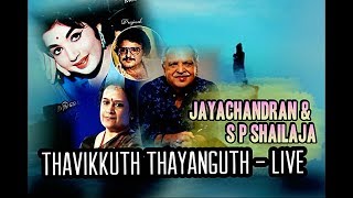 Thavikkuth thayankuth  Evergreen hit song  Live performance by P JayachandranS P Shailaja [upl. by Wheaton381]