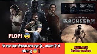 bagheera trailer review  Shri Murali  Prashant Neel  jayraj singh [upl. by Leanor]