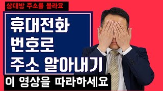 전자소송 이용하기4 통신사에 대한 사실조회신청을 통해 피고 주소 알아내기 상대방의 휴대전화 번호를 알고 있는 경우 [upl. by Amadis]