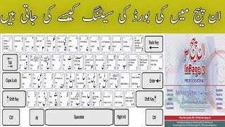 How To Change KeyBoard Layout Setting in inpage urdu tutorial [upl. by Airitak353]