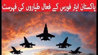 pakistan fighter jets list  pakistan air force fighter jet list  pakistan jet fighter list [upl. by Amling]