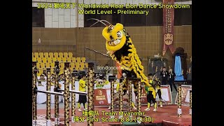 2024 Worldwide Roar  World Preliminary  缅甸队Team Myanmar [upl. by Alled]