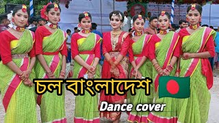 Cholo Bangladesh  Dance Cover  Ep74 Dance With OisheAysha Amir Oishe [upl. by Donalt]