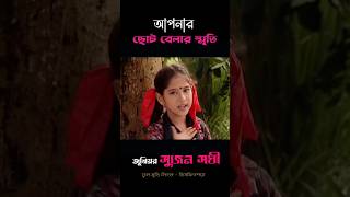 ও জরিনা তুই যদি হস আমার ঘরের বউ shortvideo shortsvideo shorts [upl. by Bobinette]