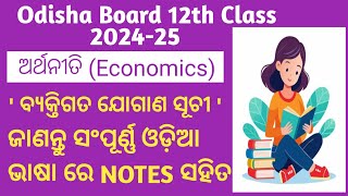 Individual Supply Schedule ll CHSE CLASS 12TH ECONOMICS ll [upl. by Nitsua]