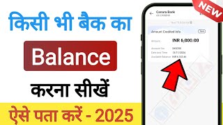 bank balance kaise check kare  how to check bank balance in mobile  bank balance check 2025 [upl. by Caiaphas]