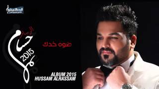 Hussam Alrassam  Akhez Men Khatra  حسام الرسام  اخذ من خاطره [upl. by Cressler]