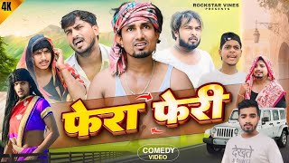 FERA FERI  फेरा फेरी  Mani Meraj Vines  Comedy Video  RC Vishal Shorts creator [upl. by Nosde]