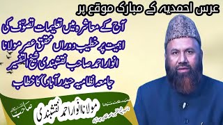 Khitab Farmate Hazrat Moulana Anwaar Ahmad Sahab Naqshbandi Shekh Ul Tafseer Jamia Nizamia Hyderabad [upl. by Drucy222]