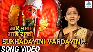 Sukhdayini Vardayini  Aadi Maya Aadi Shakti  Tulja Bhavani Marathi Songs 2018  Alka Kubal [upl. by Gigi]