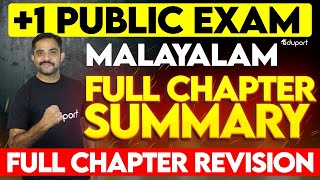 Plus One Public Exam Malayalam  Full Chapter Summary  Eduport Class 11 [upl. by Beller516]