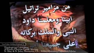 Al karma  Thanksgiving Songs اجتماع الكرمة  ترانيم عيد الشكر [upl. by Ahtela162]