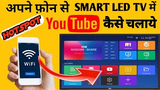 smart led tv connect to mobileled tv wifi connectedSmart Tv Me YouTube Kaise Chalaye [upl. by Airahs]