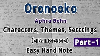 Oroonoko By Aphra Behn  Part1  বাংলা লেকচার  Easy Hand Note  Characters Themes Setttings [upl. by Holland361]