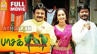 Paasakiligal Full Movie HD பாசக்கிளிகள்  Prabhu  Murali  Navya Nair  Vineeth  Roja Vadivelu [upl. by Niven]