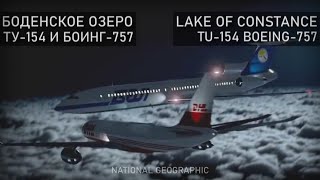 Боденское озеро Авиакатастрофа 1 июля 2002 года Disaster Over Lake Constance Reconstruction [upl. by Yerggoeg]