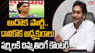 YS Jagan strong counter to APCC Chief Sharmila  AP Assembly Session  EHA TV [upl. by Ahsini]