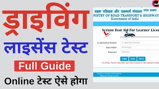 Learner License Online Test  Learning License Test Questions and Answers 2021 [upl. by Mata736]