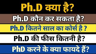 PhD Kya hai  PhD kya hota hai in hindi  PhD kaise kare in hindi  PhD course details  hindi [upl. by Zerline605]