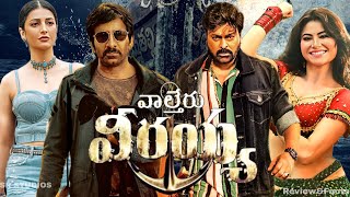 Waltair Veerayya2023ChiranjeeviShruti Haasan Ravi TejaPrakash RajFull Movie ReviewampFacts [upl. by Werdna]