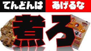 【ずぼら飯】天かすを使って5分でなんちゃって天丼レシピ 料理 料理動画 簡単レシピ 簡単ごはん 簡単ご飯 レシピ プレート 時短 飯テロ [upl. by Lockhart537]