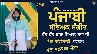 LIVE  Sat Salamat Joga  Sehnawali Batala 2 Jun 2024 satsalamatjoga [upl. by Ahsito]