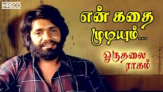 En Kathai Mudiyum Song  Oru Thalai Ragam Tamil Movie  TMSoundararajan TRajendar [upl. by Austreng]