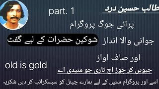 Talib Hussain Dard Nice songold jogsایک بار سونوں بار بار سونو گے [upl. by Godding835]