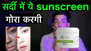 Kellen sunscreen cream  kellen sunscream review  kellen cream kaise use kare kellen sunscreen [upl. by Payton660]