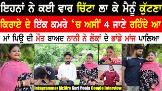 Pooja Guri InterviewMrMrs Pooja Guri Ark InterviewPooja SanghaMani ParvezKaint Punjabi [upl. by Anyad555]