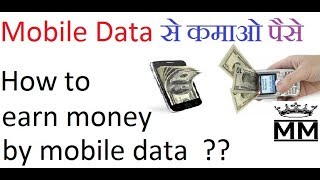 How to earn money by mobile data  earnmoneyonline Hindi video by MAKE MONEY CHANNEL [upl. by Grossman]