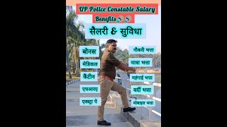 🇮🇳up police Salary and Benifits🚔 up police perksup police constable salary [upl. by Anaoj]