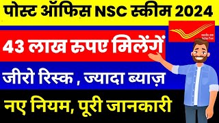 Post Office NSC National Saving Certificate Scheme 2024 Full Details  Post office Best Plan 2024 [upl. by Santiago]