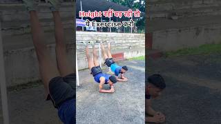 Height ke liye best exercise 🏃‍♂️💯height shortvideo viralshort shorts [upl. by Attenyt728]