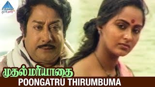 Muthal Mariyathai Movie Songs  Poongatru Thirumbuma Video Song  Sivaji Ganesan  Radha  Ilayaraja [upl. by Ostap]