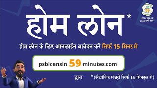 How to Apply for a Home Loan on PSB Loans in 59 Minutes I होम लोन के लिए आवेदन कैसे करें [upl. by Alaik]